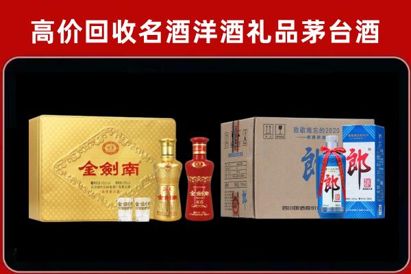 岚县回收剑南春酒